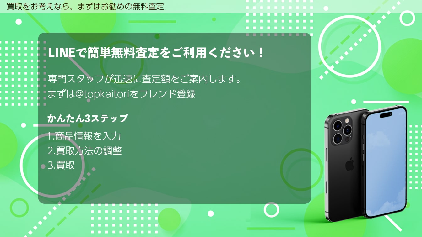 無料査定