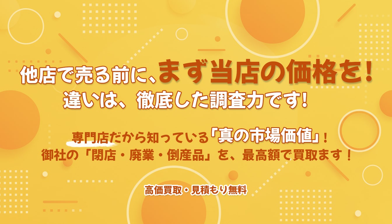 なんでも買取ます